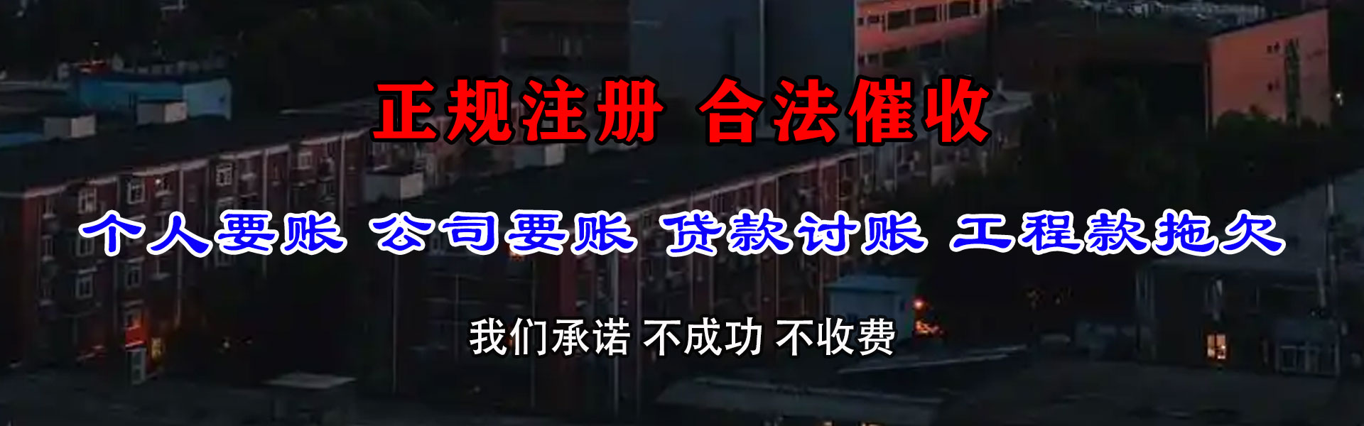 瑶海要债公司