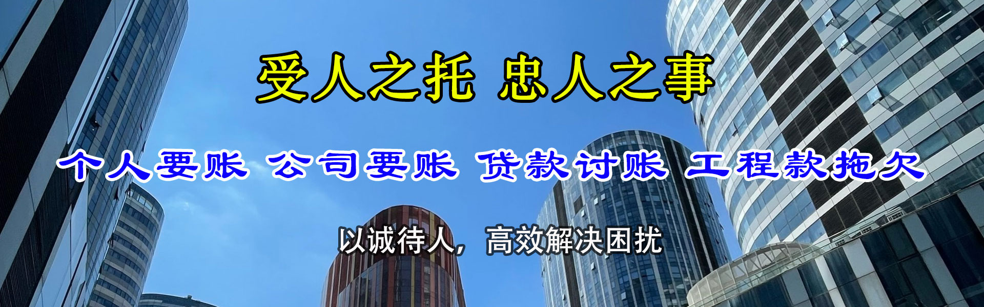 瑶海追账公司